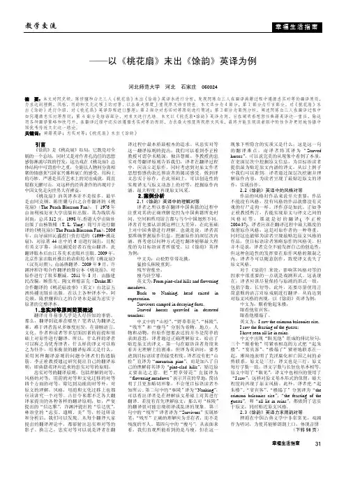 典籍英译要遵循忠实对等原则 ——以《桃花扇》末出《馀韵》英译为例