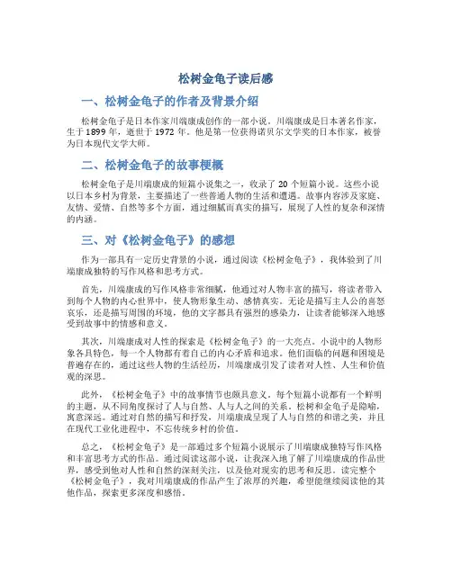 松树金龟子读后感