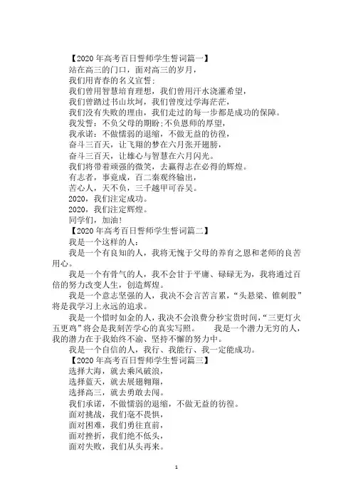 2020年高考百日誓师学生誓词汇编