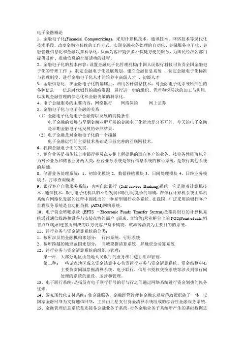 电子金融