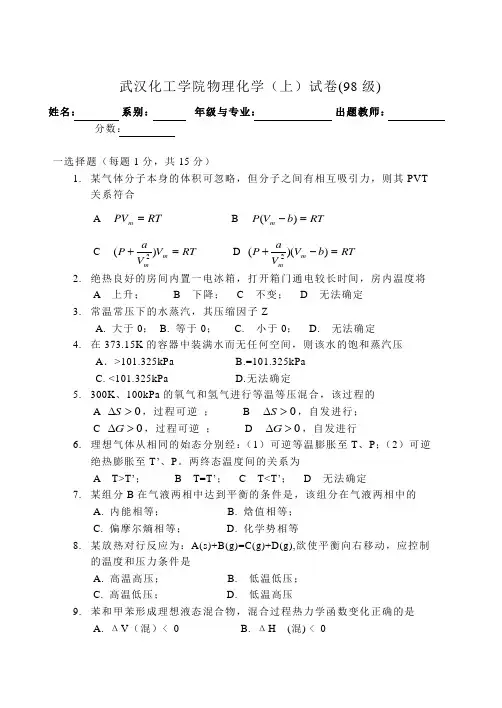 (完整word版)最新武汉工程大学物化真题