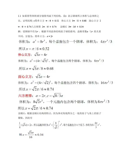 《固体物理》课后习题答案