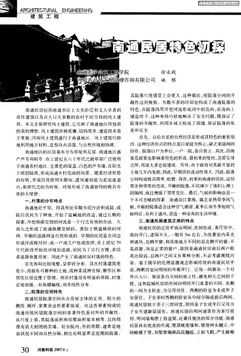 南通民居特色初探