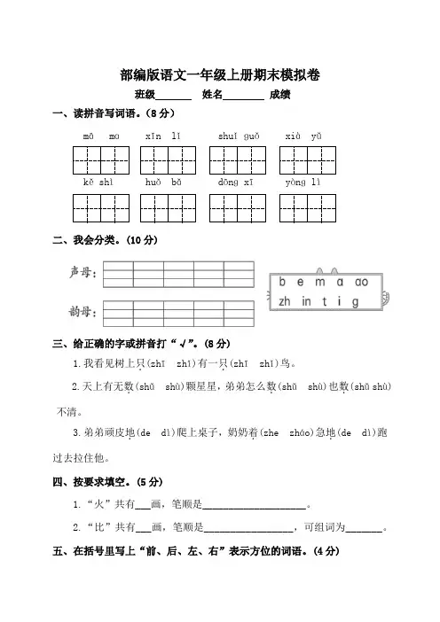 部编版语文一年级上册期末模拟卷含答案-精选5篇
