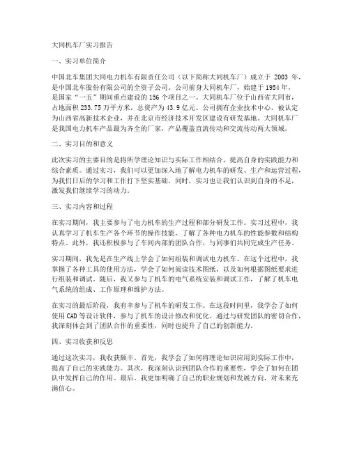 大同机车厂实习报告