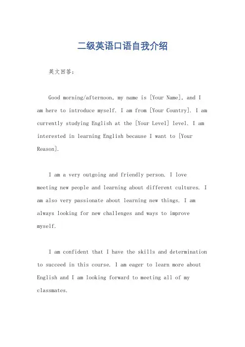 二级英语口语自我介绍