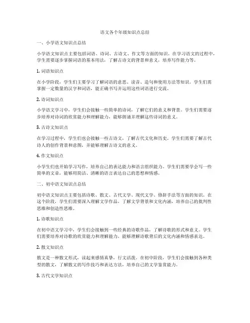 语文各个年级知识点总结