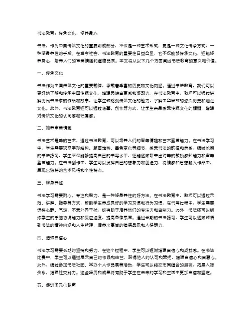 书法教育：传承文化,修养身心