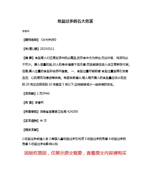 吃盐过多的五大危害
