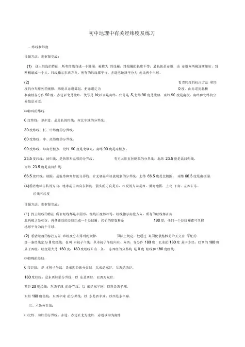 (完整版)初中地理经纬度专项练习试题