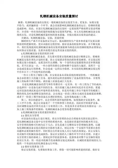 轧钢机械设备安装质量探讨