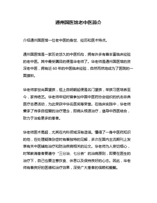 通州国医馆老中医简介