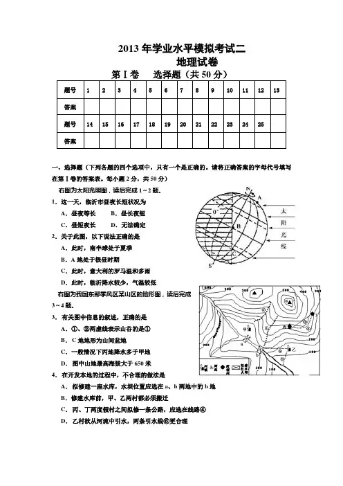 2013年地理模拟试题(含答案)2