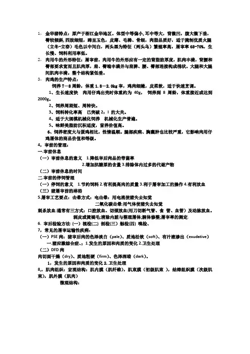 动物性食品原料考试要点