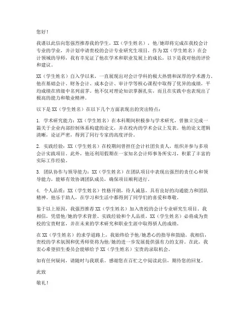 会计行业导师推荐信范文