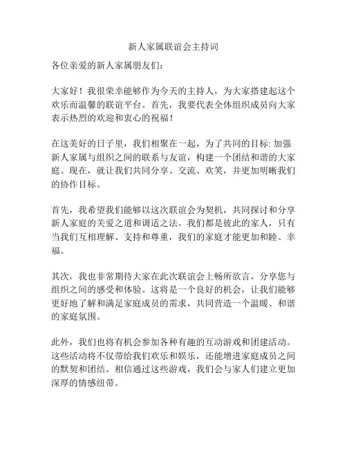 新人家属联谊会主持词