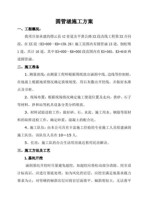 -圆管涵施工方案