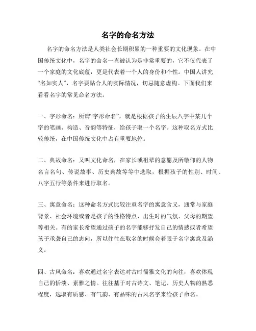 名字的命名方法