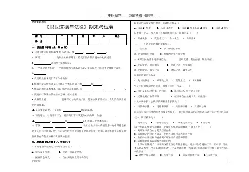 职业道德与法律期末试卷(中职)含答案(中职工作)
