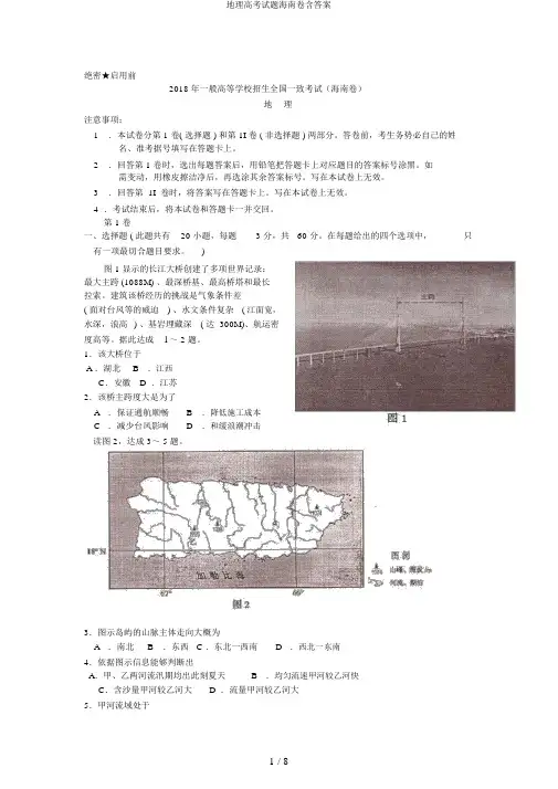 地理高考试题海南卷含答案