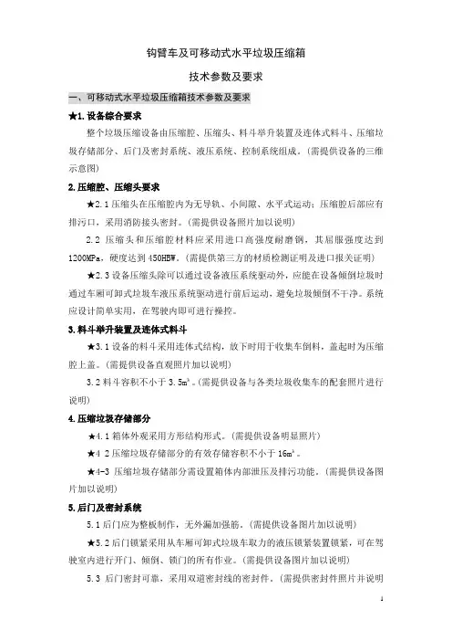 钩臂车及可移动式水平垃圾压缩箱