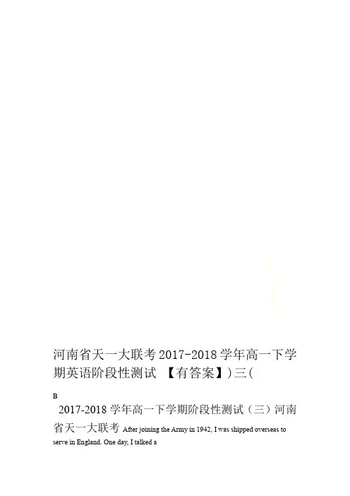 河南省天一大联考2017 2018高一下学期英语阶段性测试三有答案
