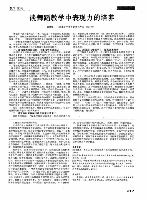 谈舞蹈教学中表现力的培养