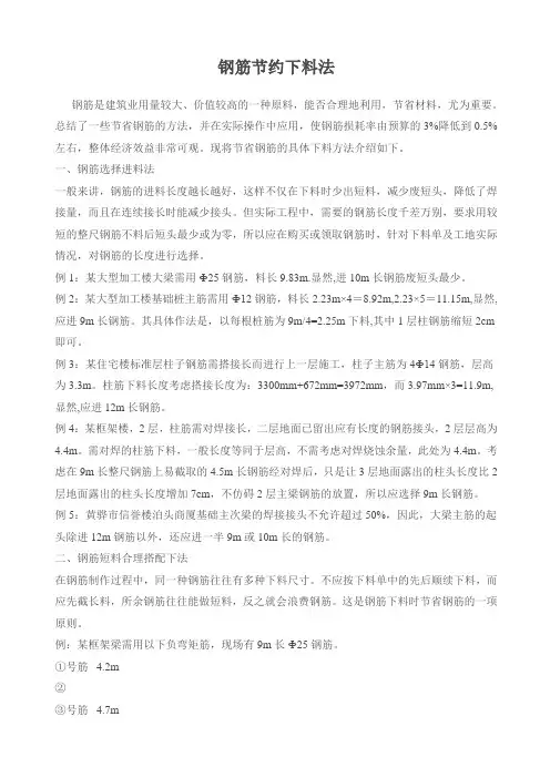 钢筋节约
