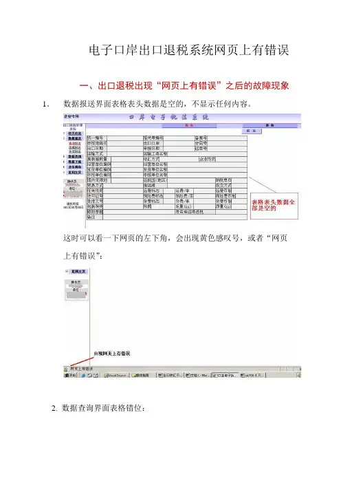 w网页上有错误解决方法操作手册(出口退税) 2