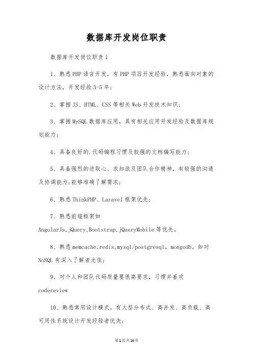 数据库开发岗位职责