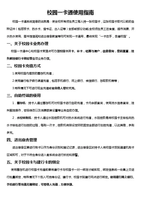 校园一卡通使用指南(单页)