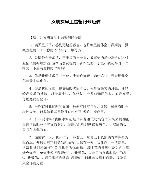 女朋友早上温馨问候短信