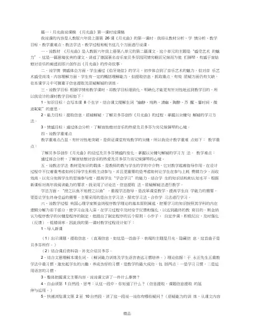 人教版月光曲说课稿(共8篇)
