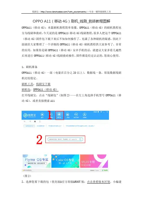 OPPO A11(移动4G)刷机_线刷_救砖教程图解