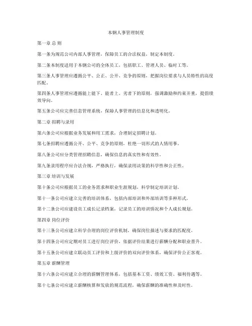 本钢人事管理制度