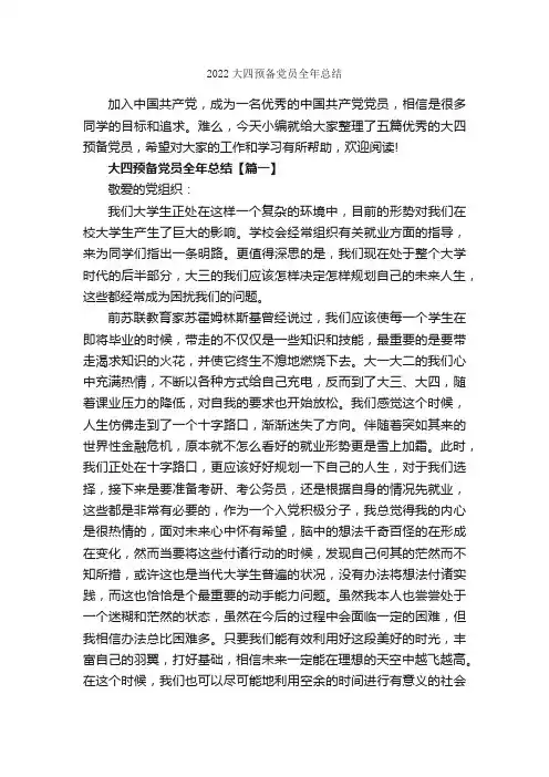 2022大四预备党员全年总结