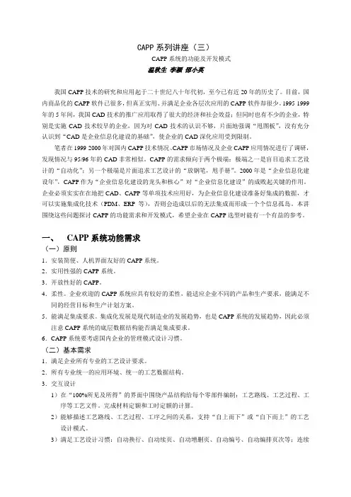 天河软件CAPP系列讲座(3)CAPP系统的功能及开发模式-天河软件