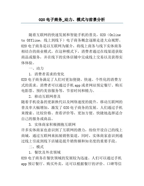 O2O电子商务_动力、模式与前景分析