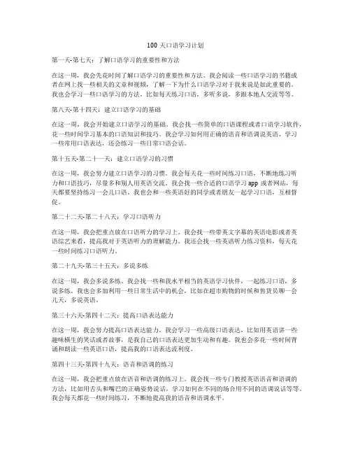 100天口语学习计划
