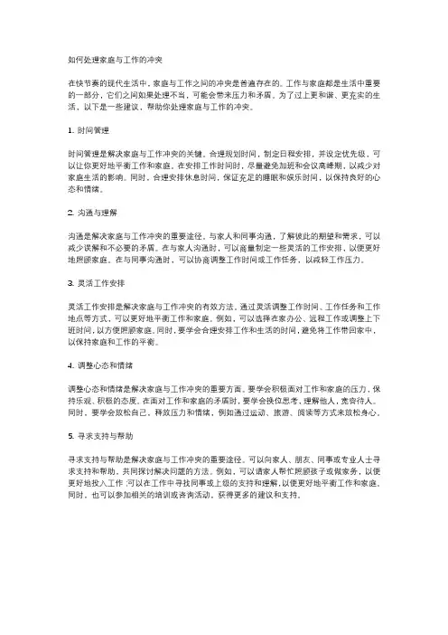 如何处理家庭与工作的冲突