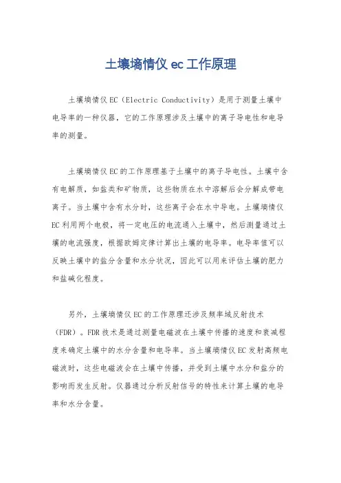 土壤墒情仪ec工作原理
