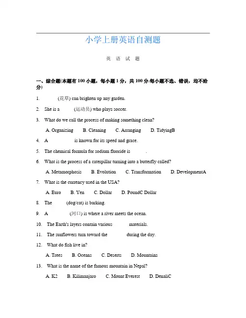 小学上册第十一次英语自测题
