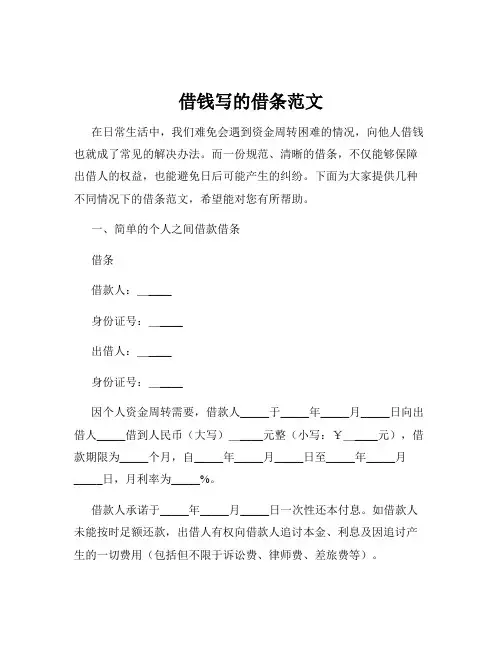 借钱写的借条范文