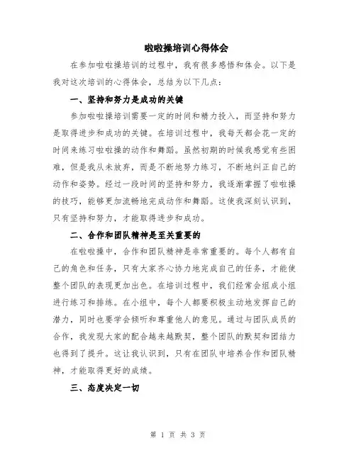 啦啦操培训心得体会