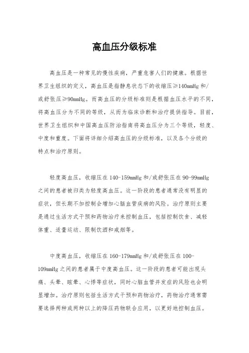 高血压分级标准