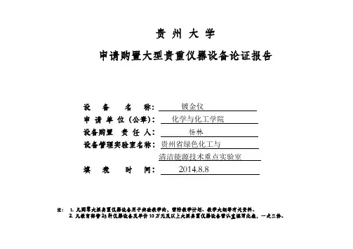 附表十-贵州大学化学与化工学院