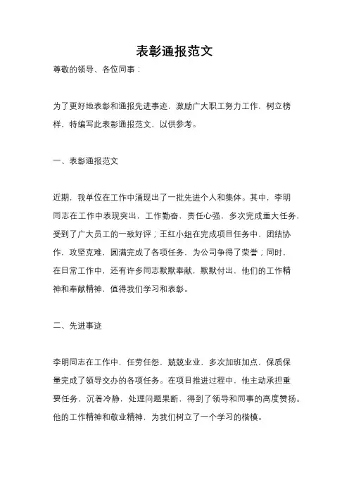 表彰通报范文