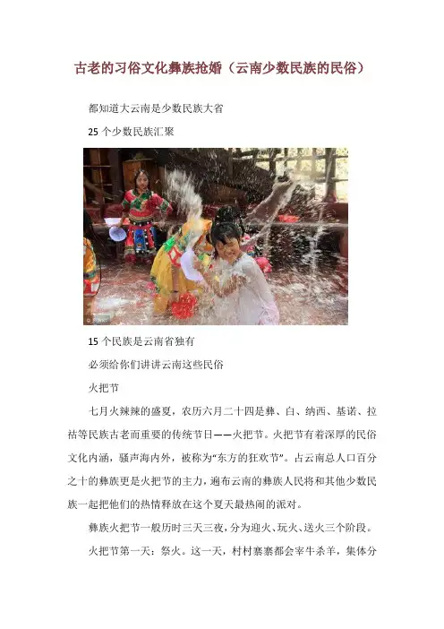 古老的习俗文化彝族抢婚(云南少数民族的民俗)