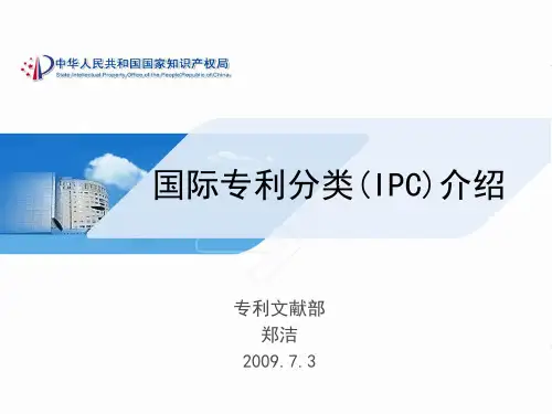 关于ipc分类号简介