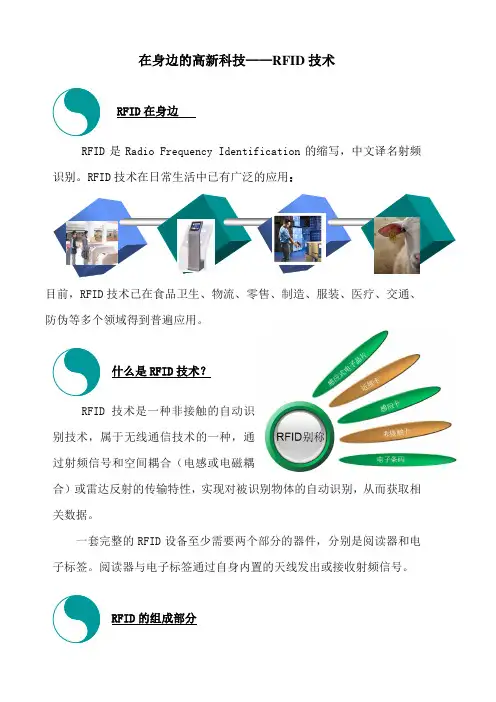 RFID技术科普